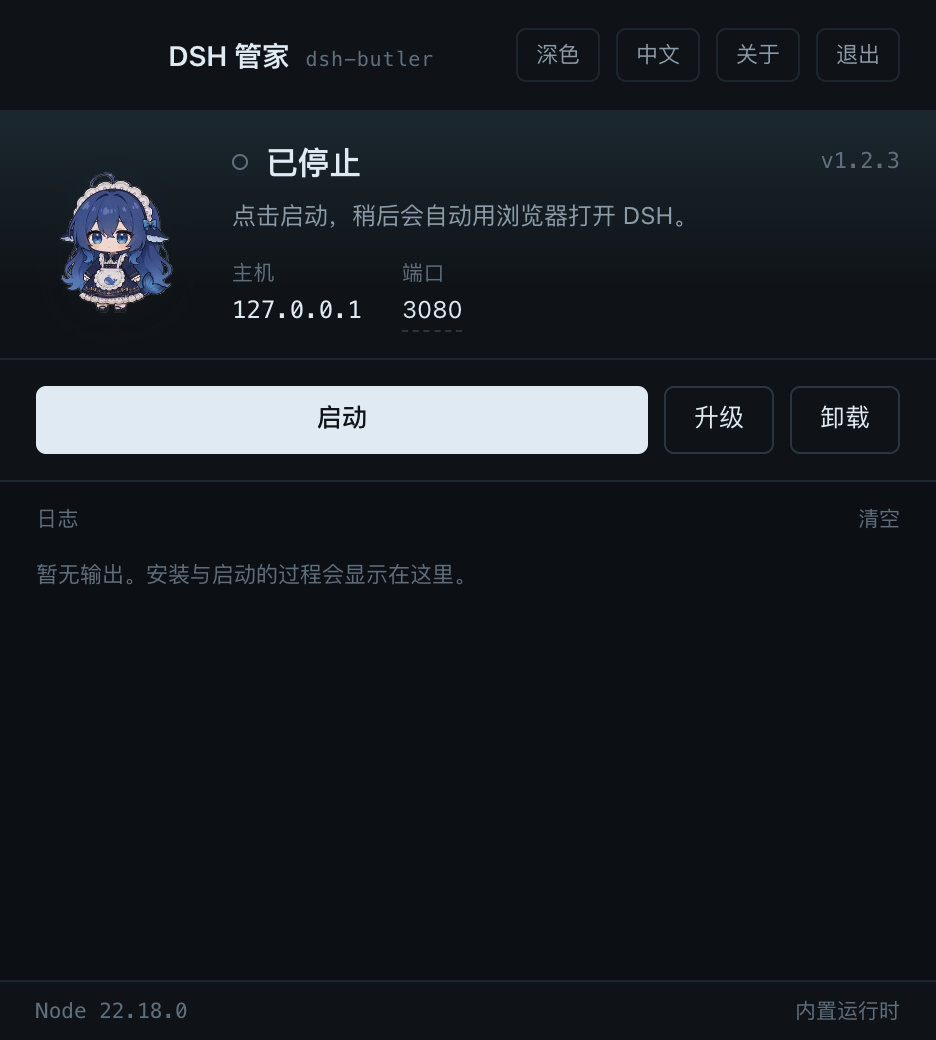 DSH 管家深色主题