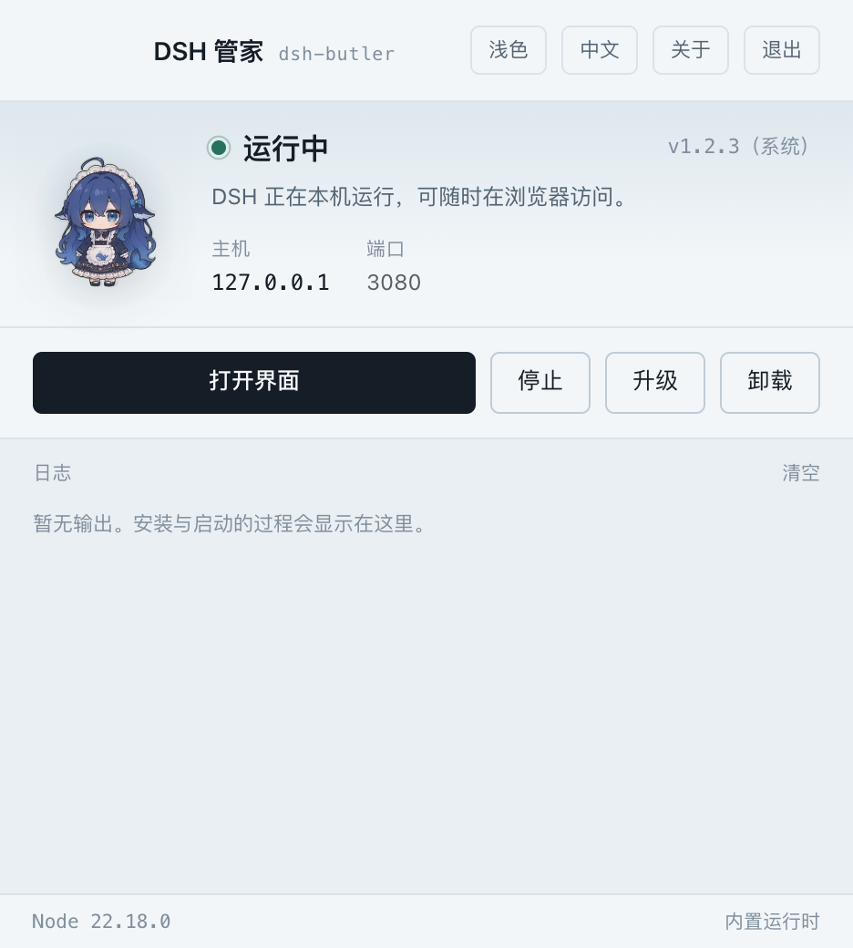 DSH 管家浅色主题